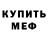 Амфетамин Розовый Nikita Kogogin